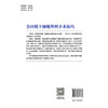 全内镜下腰椎外科手术技巧 祝斌 周传利 李亚伟 主译 详细介绍了韩国腰椎内镜手术的新技术与手术经验 北京大学医学出版社 商品缩略图2