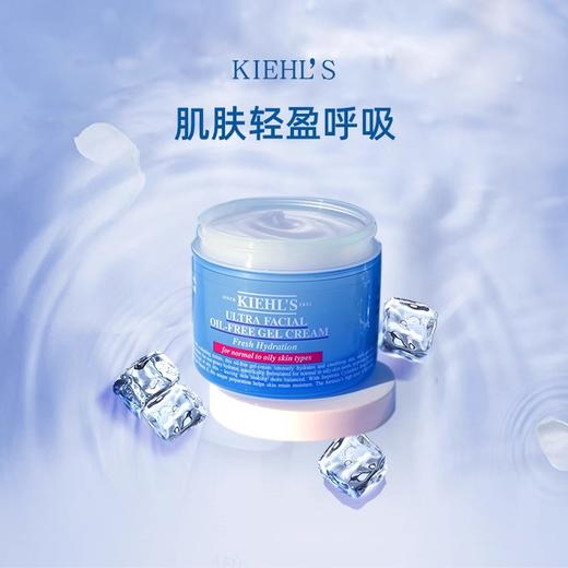 油皮真爱！Kiehl's科颜氏高保湿面霜清爽蓝色果冻啫喱125ml 补水持久控油夏 商品图2