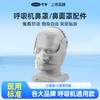 【会员专享】可孚呼吸机鼻罩 口鼻罩原装通用型配件 商品缩略图0