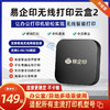 易企印云盒2支持5G打印服务器有线/无线办公家用网络手机电脑异地远程智能共享打印喷墨激光针式文印管理系统 商品缩略图0