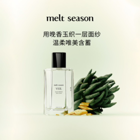 melt season经典系列香水「面纱VEIL」