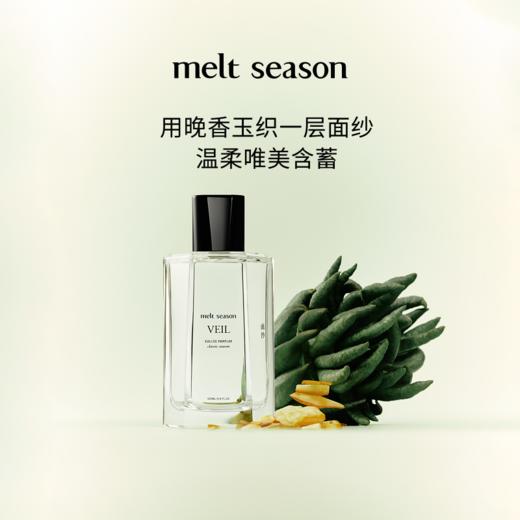 melt season经典系列香水「面纱VEIL」 商品图0