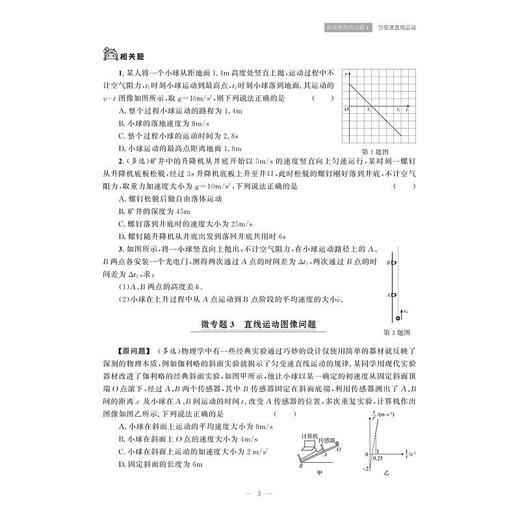 物理每日一题（新高考热点问题） 商品图2