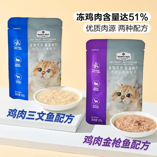 MM 山姆 Member's Mark 宠物零食猫湿粮包 2.24kg（鸡肉金枪鱼配方80g*14，三文鱼配方80g*14） 商品图4