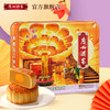 广州酒家 蛋黄纯白莲蓉月饼礼盒广式铁盒中秋节日送礼品礼物团购 商品缩略图0