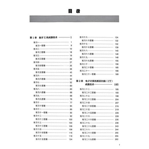 医学影像技术考试一本通 第2二版 王骏 蔡裕兴 姚志峰 高燕萍 主编 入医院前准入制考试 三基考试 职称晋升考试北京大学医学出版社 商品图3