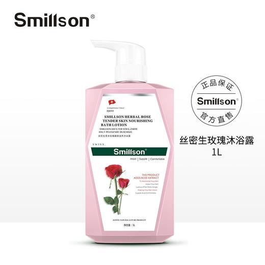 丝密生smillson草本玫瑰嫩肤丝滑沐浴露家庭装1L滋养润肤保湿舒缓持久留香效期28年 商品图0