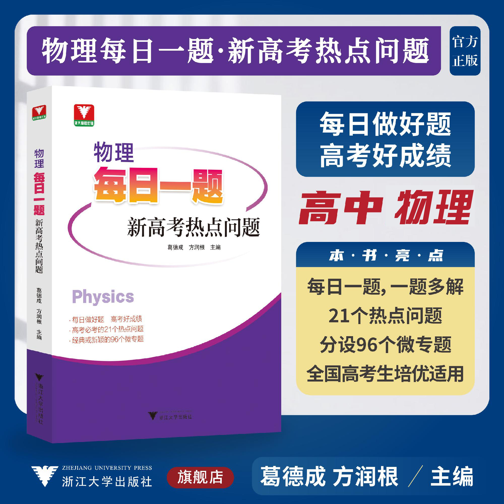 物理每日一题（新高考热点问题）