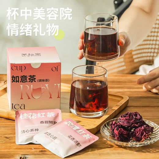 茶秘密 养生如意茶墨红玫瑰红茶桂花红茶满满花青素茶香四溢冷泡热泡皆可 商品图0