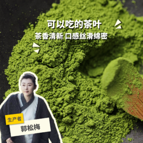 生态抹茶粉| 合作生产 * Ecological Matcha Powder | Coproduction