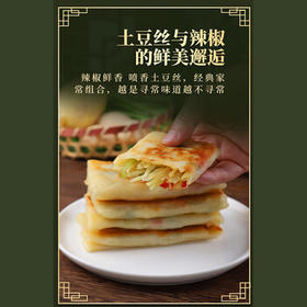 悦味纪 双椒土豆丝菜盒1.56kg 共12个 菜盒子馅饼 半成品早餐夜宵速食