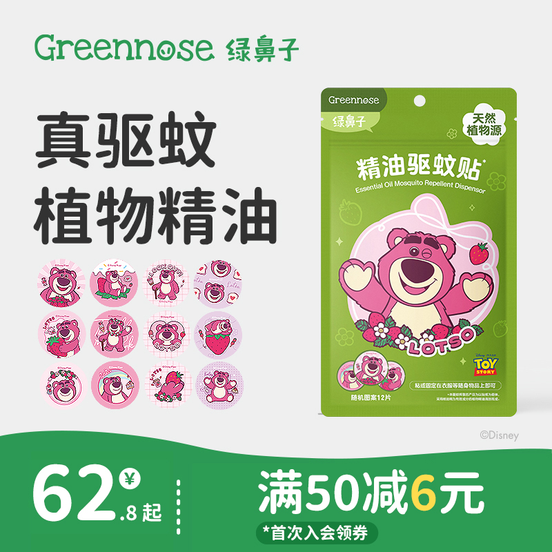 绿鼻子奥特曼驱蚊贴ip联名植物精油贴蚊子家庭可用户外防蚊用品