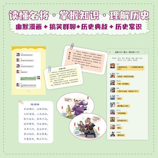 越聊越有趣的中国史 不世名将 历史的囚徒 著 历史 商品图2