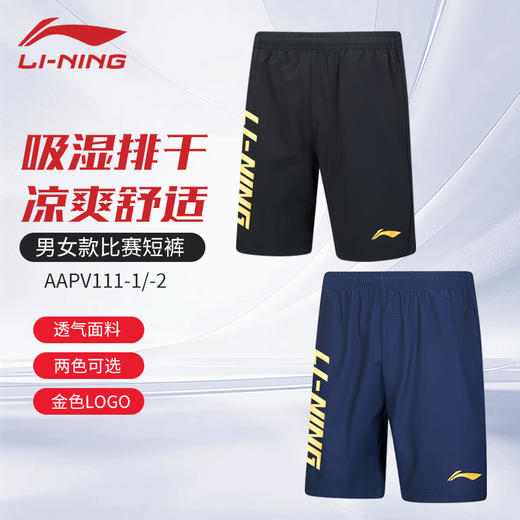 李宁新款羽毛球服短裤AAPV111凉爽舒适比赛短裤 商品图0