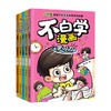 不白学漫画 让孩子赢在未来的神奇定律系列 8-12岁 唐斌 著 儿童文学 商品缩略图0