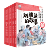 5团   水墨中国儿童爱国主义故事（全8册） 商品缩略图1