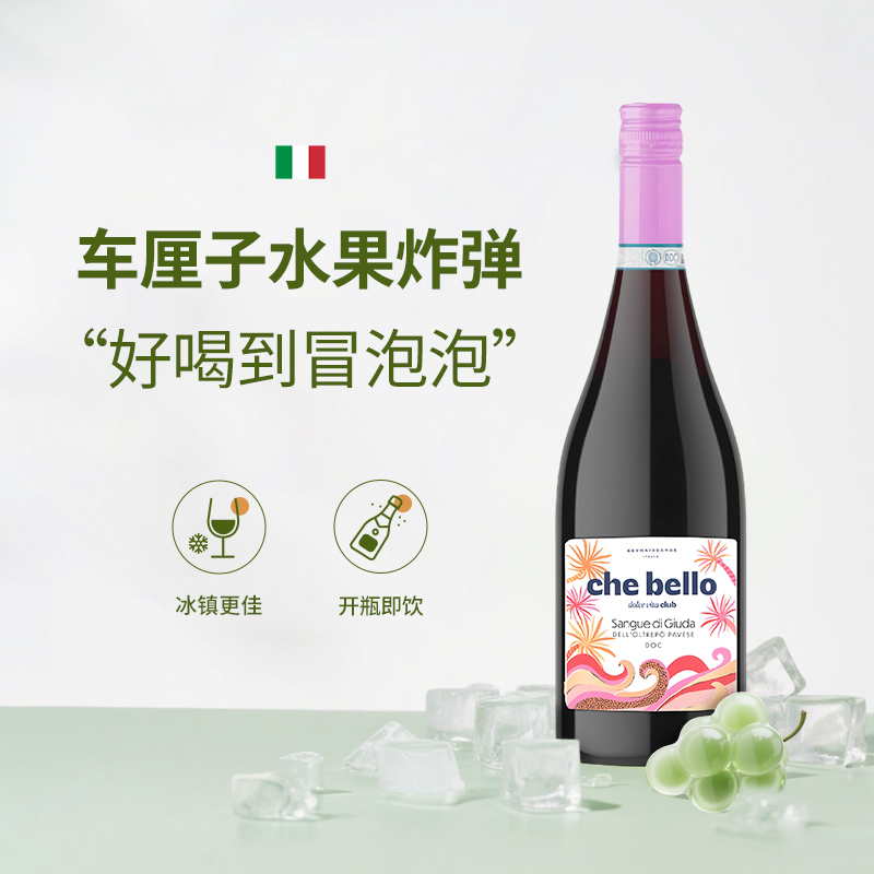 【甜酒新品】意大利圣彼拉真棒低泡葡萄酒750ml
