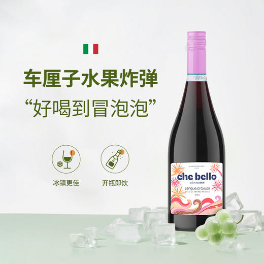 【甜酒新品】意大利圣彼拉真棒低泡葡萄酒750ml 商品图0