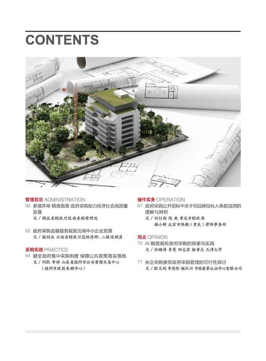 中国政府采购（2025年第05期） 商品图2