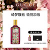 【爆】【快抢节】【夏季新品】1楼GUCCI古驰绮梦馥栀香型女士香水100ML 商品缩略图0