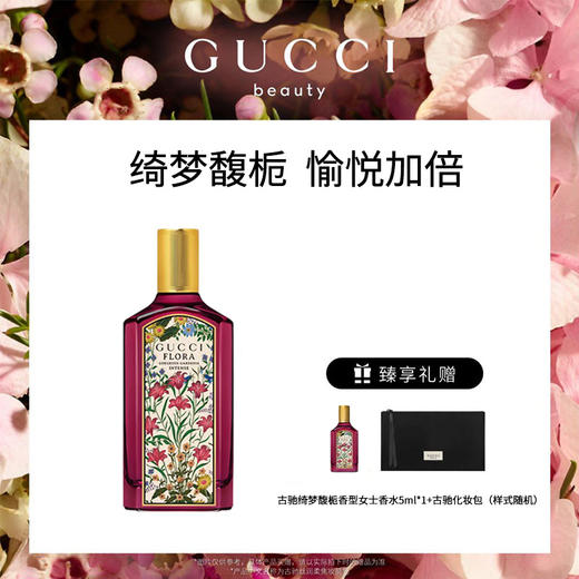 【爆】【快抢节】【夏季新品】1楼GUCCI古驰绮梦馥栀香型女士香水100ML 商品图0