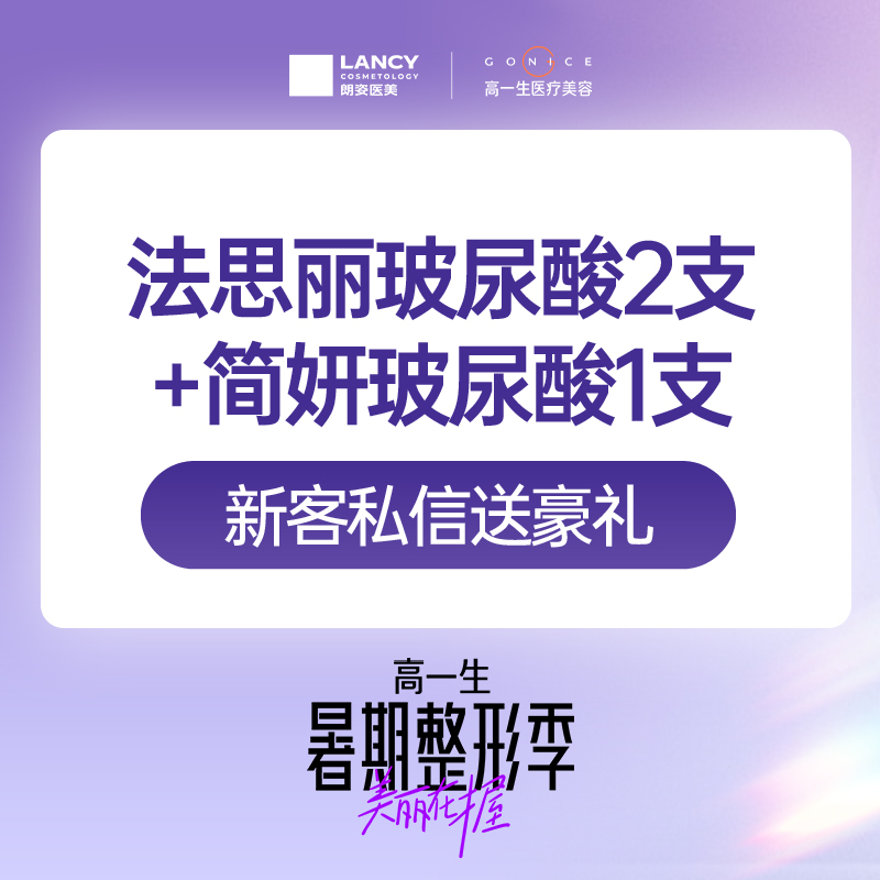 法思丽玻尿酸2支 简妍玻尿酸1支