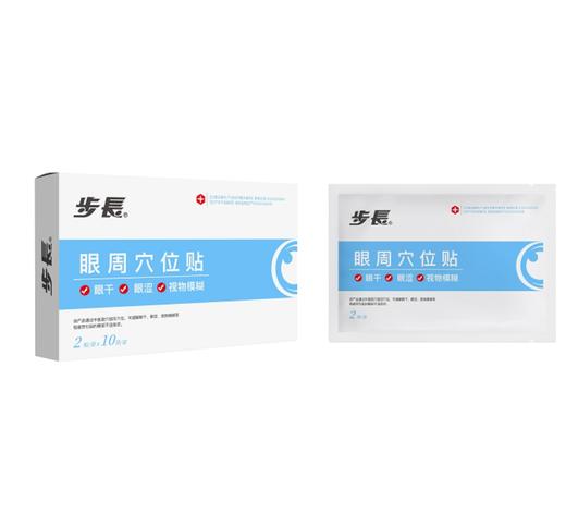 步长*眼周穴位贴*(2贴*10袋/盒)*（买一得四）发四盒 商品图1