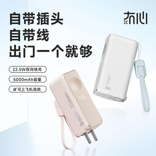 【三合一快充】冇心物语三合一充电宝CP025 可上飞机3C认证 22.5W快充 自带插脚&充电线 支持三星和苹果手表充电 商品图1