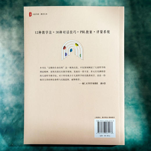 让孩子爱上思考 儿童哲学怎样教 大夏书系 教育艺术 哲学思维发展 商品图2