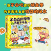 不白吃同学录 6-10岁 我是不白吃 著 玩具书 商品缩略图0