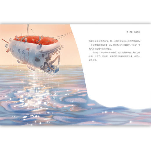 跟着科学家去探险 我在海底"爬山" 商品图1