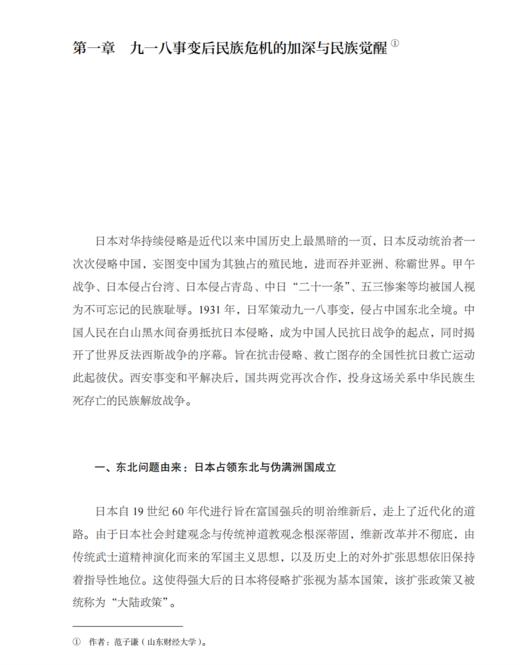 《中国抗战》 商品图5