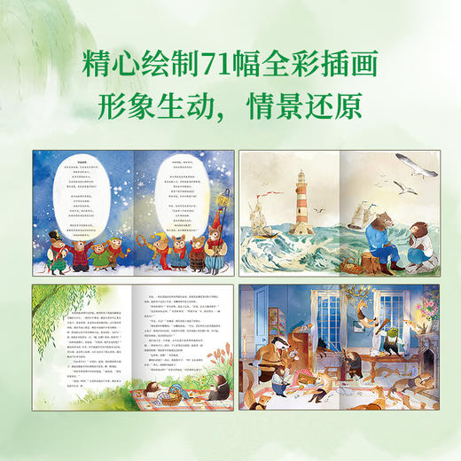【新东方】柳林风声 彩绘全译本 经典童话 精装绘本 商品图3