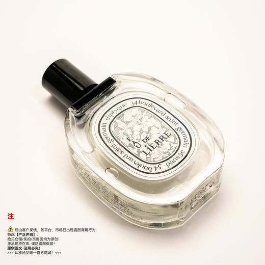 Diptyque蒂普(菩)提克 常春藤之水香水（绝版/停产/收藏级） 商品图4