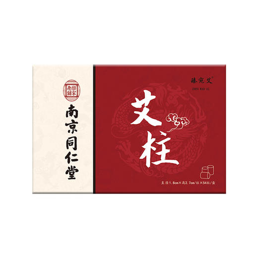 南京同仁堂陈年艾柱艾条手工家用艾灸条纯艾绒柱艾草条 商品图0