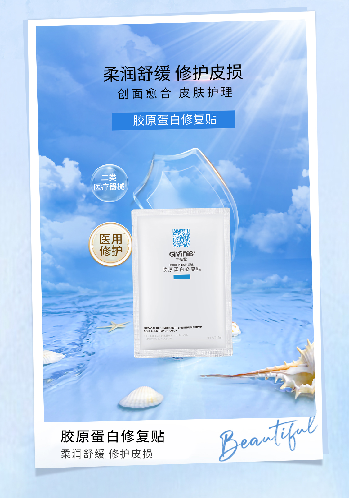 【春季焕新】吉薇霓胶原蛋白修复贴