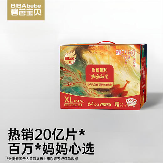 碧芭宝贝 大鱼海棠经典款腰贴型婴儿纸尿裤拉拉裤量贩装 商品图0