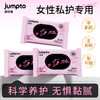 洁比兔益生菌湿厕纸10抽/包姨妈期亲密前后女性专用湿巾 商品缩略图0