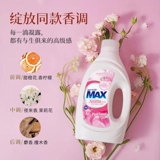 贝纯香薰洗衣凝露（粉色奇迹）3kg-1697  效期27.1.5 商品图3