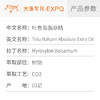 吐鲁香脂原精 Tolu Balsam CO2萃取精油芳疗护理香氛调香香薰香水 商品缩略图2