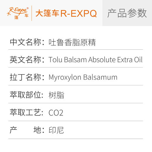 吐鲁香脂原精 Tolu Balsam CO2萃取精油芳疗护理香氛调香香薰香水 商品图2