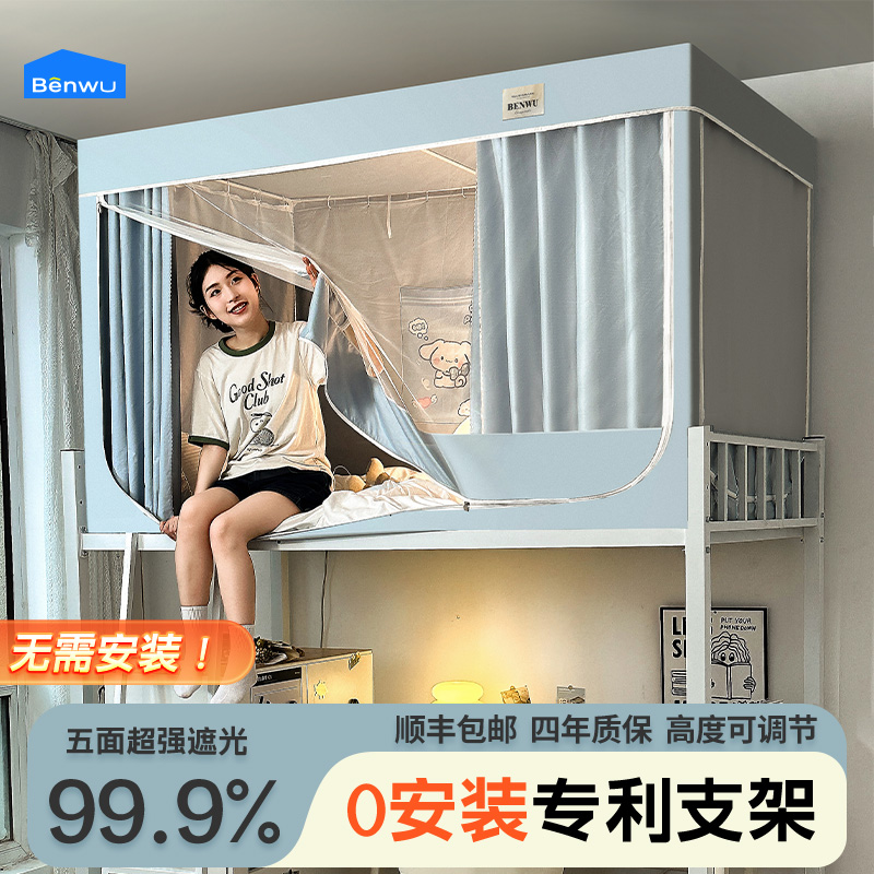 本屋创品学生宿舍遮光床帘蚊帐素色床帘一体式上下铺专用高低床挡帘