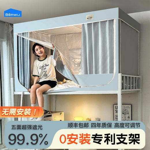 本屋创品学生宿舍遮光床帘蚊帐素色床帘一体式上下铺专用高低床挡帘 商品图0