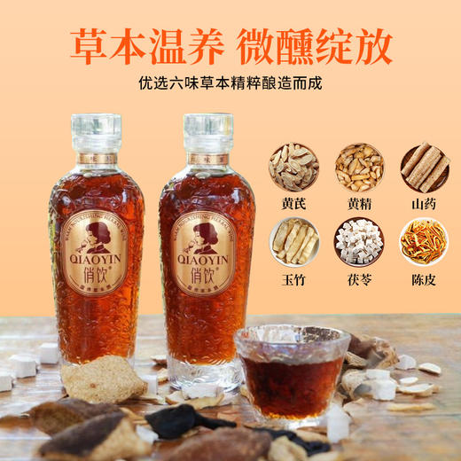 【俏饮温养草本酒】13度微醺酒 草本温养自然酿造 酸甜好喝不上头 0添加AA 商品图2