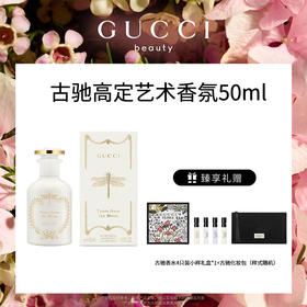 【爆】【圣诞季】1楼GUCCI古驰炼金士花园月之凝/古驰炼金士花园1921 50ML