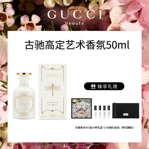 【爆】【圣诞季】1楼GUCCI古驰炼金士花园月之凝/古驰炼金士花园1921 50ML 商品图0