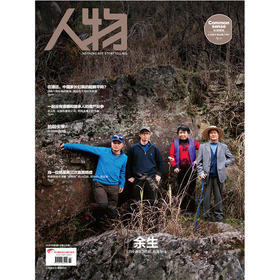 《人物》杂志2025年5月刊 余生