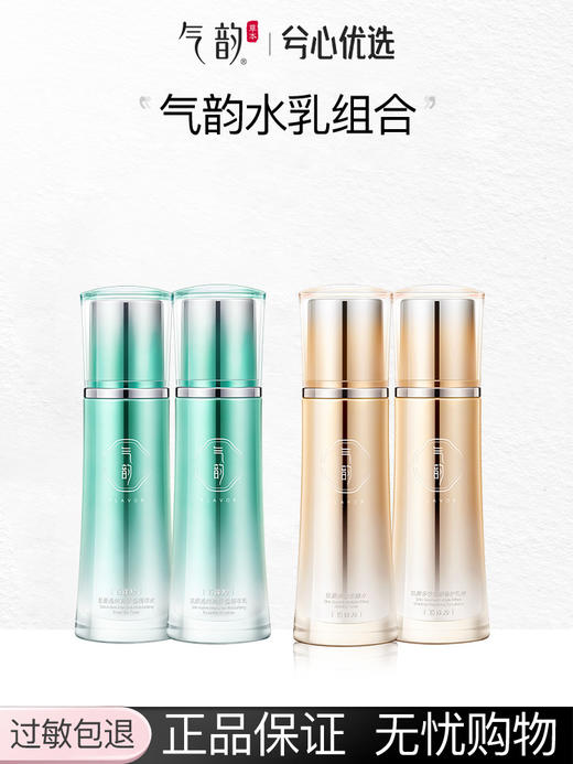 百雀羚气韵多款水乳组合装 商品图0