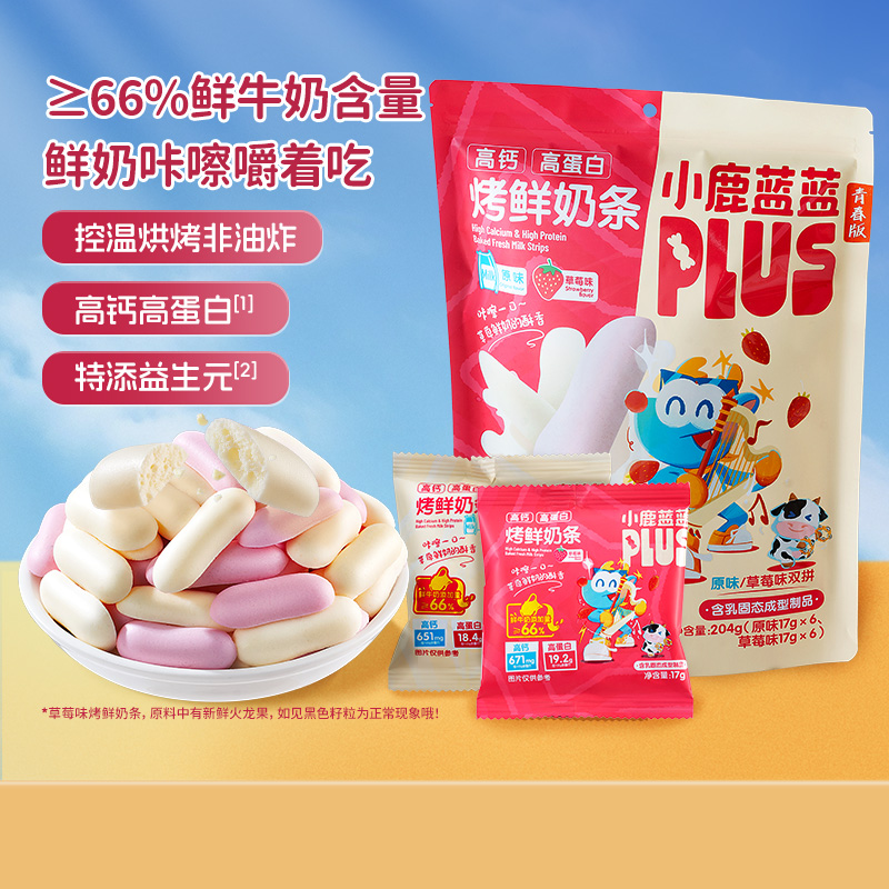 蓝蓝PLUS_高钙高蛋白烤鲜奶条/双拼口味/204g