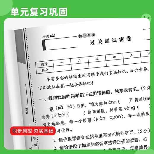 期末冲刺100分试卷测试卷一二三四五六年级上册语文数学人教版北师大版同步练习册小学生试卷 商品图2